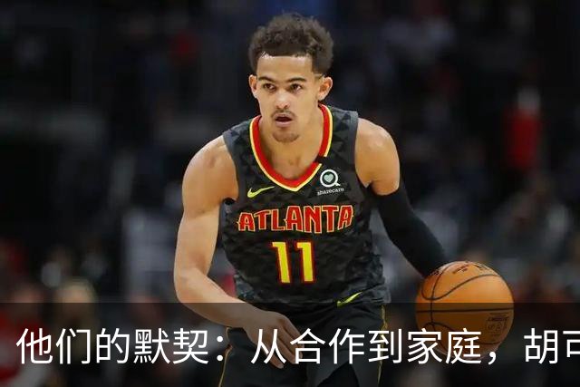 他们的默契：从合作到家庭，胡可与丁勇岱的五次重聚